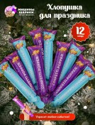 Resim Misiny Sariki Kına Gecesi İçin Konfeti Poppet 12 Adet 460233375 Diğer 