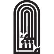 Resim Kufi Hat Yazısı Maşaallah (Oto-Motor-Laptop-Duvar-Dekor) 30 x 60 cm 