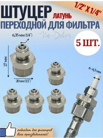 Resim Van-dekor Su Filtresi Adaptörü 5 Adet 383650951 