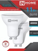 Resim Inhome Tavan Tipi Led Ampul Gu10 11w 4000k 221309782 