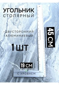 Resim Marangoz Köşe Şablonu 45 Cm, İnşaat Sağlamlık Köşesi-pergel 449270193 