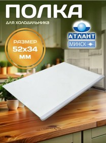 Resim Atlant Atlant Buzdolabı Rafı 328179834 