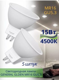Resim General Gu5.3 Mr16 15w 4500k Nötr Ampul, Led Lamba 240031256 