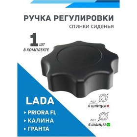 Resim Lada Priora Fl, Kalina, Granta İçin Sırt Dayama Ayar Kolu 331410563 