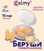 Resim Calmy Uyku İçin Evrensel 10 Çiftset Gürültü Önleyici Kulak Tıkacı 186010251 Gri 