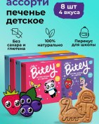 Resim Take A Bitey Bitey Şekersiz Çocuk Bisküvisi, Karışık, 8 Adet X 125 Gr 46416650 
