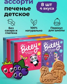Resim Take A Bitey Bitey Şekersiz Çocuk Bisküvisi, Karışık, 8 Adet X 125 Gr 46416650 