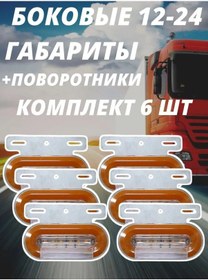 Resim Noisecar Yan Sınır Göstergeleri 24-12v 165332523 