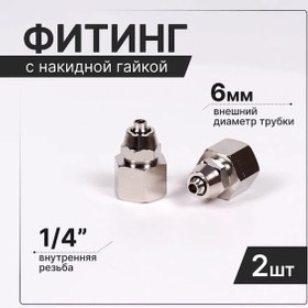 Resim Airpress 1463 6/4 İç 1/4 Dişli Somunlu Bağlantı Parçası - 2 Adet. 265277582 