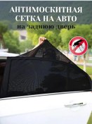 Resim Julia Life Araba Arka Kapısı İçin Sineklik 2 Adet 360725399 