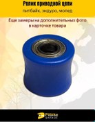 Resim Zincir Gerdirme Rulosu Pitbike, Enduro D10 307801378 