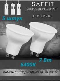Resim Saffıt Led Ampuller Mr16 Gu10 7w 6400k Soğuk 5 Adet 219808646 