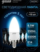 Resim Gauss E14 Led Lamba Mum 6.5w Soğuk Işık 10 Adet 158442331 
