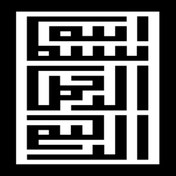 Resim Kıvırcıkyoga Kufi Hat İle Besmele Sticker 10 x 10 cm 