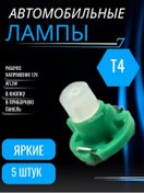 Resim V&mhome Araç İçin Led Ampuller T4 W1.2w, Düğme Şeklinde 5 Adet 399578813 
