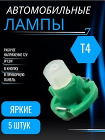 Resim V&mhome Araç İçin Led Ampuller T4 W1.2w, Düğme Şeklinde 5 Adet 399578813 