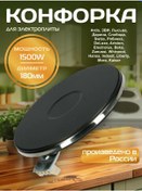 Resim Elektrokonforka Elektrikli Ocak İçin Ocak Grubu Ekk 180 Mm 1500 W 327493770 