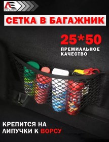 Resim Auto Elements Araç Bagajı İçin Örgü Düzenleyici 25 50 180555902 