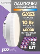 Resim Jazzway Led Lamba, 10 Adet Pled-gx53 10w 4000k 820 Lm 218710097 