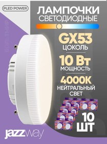Resim Jazzway Led Lamba, 10 Adet Pled-gx53 10w 4000k 820 Lm 218710097 