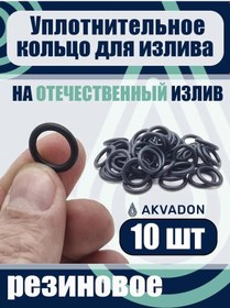 Resim Akvadon Yerli Dökümler İçin Halkalar 16 2,4 10 Adet. Çeviri Notu: "yerli Dökümler" İfadesi, Yerli Üretim Dökümler İçin 