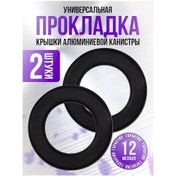 Resim Goldenwap Alüminyum Bidon Kapağı Contası 2 Adet 247821125 