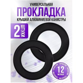 Resim Goldenwap Alüminyum Bidon Kapağı Contası 2 Adet 247821125 