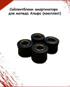 Resim Two Wheels Alfa Moped İçin Sessiz Montaj Silent Blockları Takım 278356743 