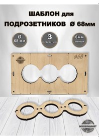 Resim Woodmarket Anmaçı İçin Şablon, 68 Mm, 3 Delikli 332762435 