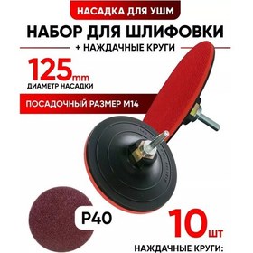 Resim Lipucka Taşlama Makinesi İçin Taşlama Başlığı + P40 Zımpara Diskleri 10 Adet 164097147 