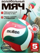 Resim Molten Voleybol Topu 243335111 Beyaz 