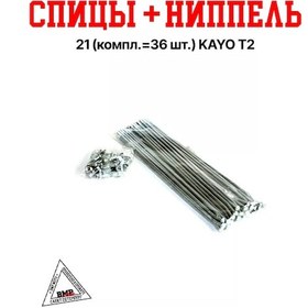 Resim Bmp-moto 21" En Yumuşak Şekillendirici + Nibble 574 36'lı Kayak Tomu Kayo T2 192925220 