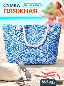 Resim Velton Yaz Şezlong Çantası Seyahat İçin Omuz Askılı 225013167 Açık Mavi 