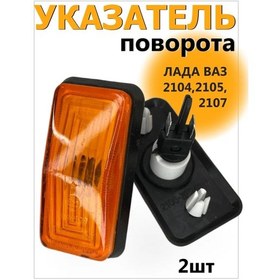 Resim Proton+1 2105 Model İçin Sinyal Yanıp Sönen Ampuller 189786591 