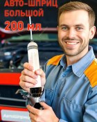 Resim Avtospric Yağ Ve Sıvıların Değiştirilmesi Ve Boşaltılması İçin Şırınga, 200 Ml 293875103 