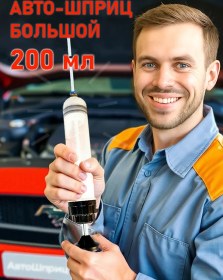 Resim Avtospric Yağ Ve Sıvıların Değiştirilmesi Ve Boşaltılması İçin Şırınga, 200 Ml 293875103 