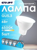 Resim Start Led Ampul Sofit Gu5.3 6w 6500k 5 Adet 240182537 