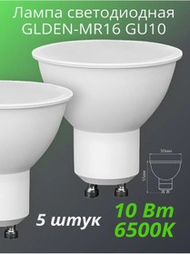 Resim General Lambalar Led Mr16 Gu10 10w 6500k Soğuk Işık 218640551 