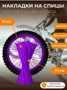 Resim Territoria Ru Motosiklet, Pit-bayk İçin Mor Örgü Kılıfları 268962623 