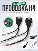 Resim Gscompany Biled Lensleri H4 Ayrı Kablolama İçin Bağlantı Teli 305789215 