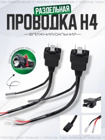 Resim Gscompany Biled Lensleri H4 Ayrı Kablolama İçin Bağlantı Teli 305789215 