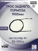 Resim 1900 Mm, 139qmb Arka Fren Kablosu 334058364 