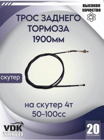 Resim 1900 Mm, 139qmb Arka Fren Kablosu 334058364 