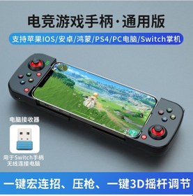 Resim Maiyame D3 Universal Edition Siyah Bluetooth Oyun Kumandası Android/ios İçin Genshin Impact, Pubg, Honor Of Kings Destekli Basınçlı Tetik 