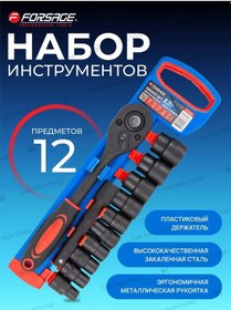 Resim Forsage 12 Parçalı Alet Seti 265231260 