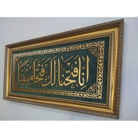 Resim İslami Tablo 88x48 Cm El Yapımı Naht Sanatı Dekoratif Çerçeveli Fetih Suresi 1.ayet 