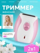Resim Tovarok Kadınlar İçin Elektrikli Tıraş Makinesi Trimmer 446768617 60 Dk 