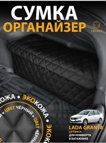 Resim Trokot Lada Granta İçin Organizatör 468228459 