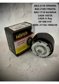 Resim Hofer Vırtıma Gergi Rulosu Grm 2170 Priora 203527766 