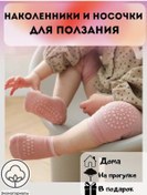 Resim Kahibe Bebekler İçin Emekleme Dizlikleri 235904248 